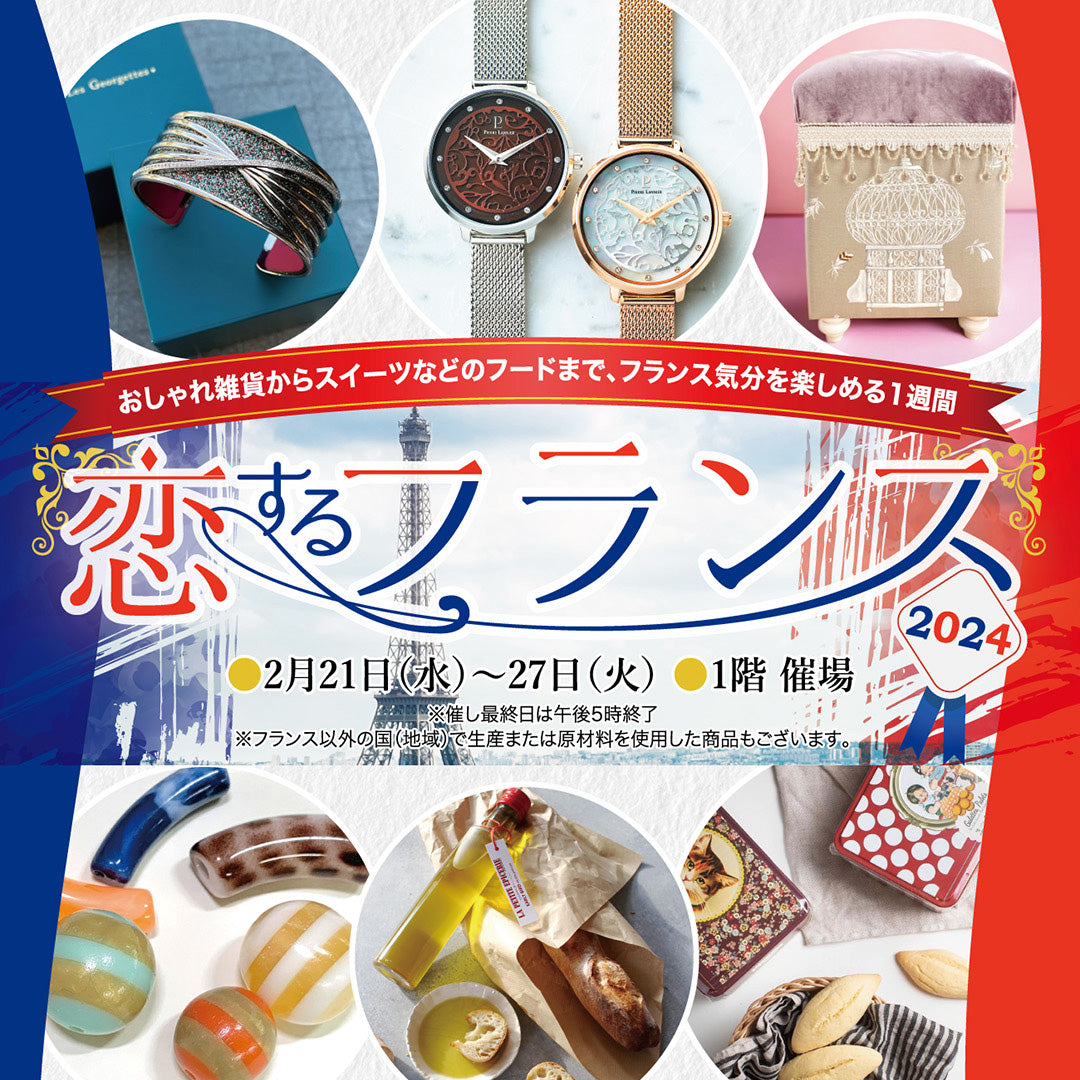 西宮阪急フランスフェア