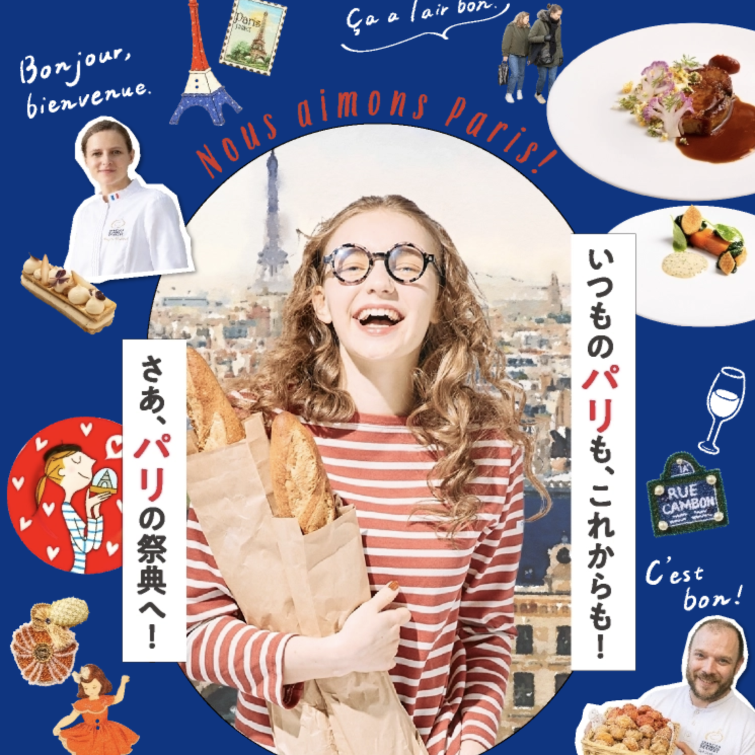梅田阪急|フランスフェア2024