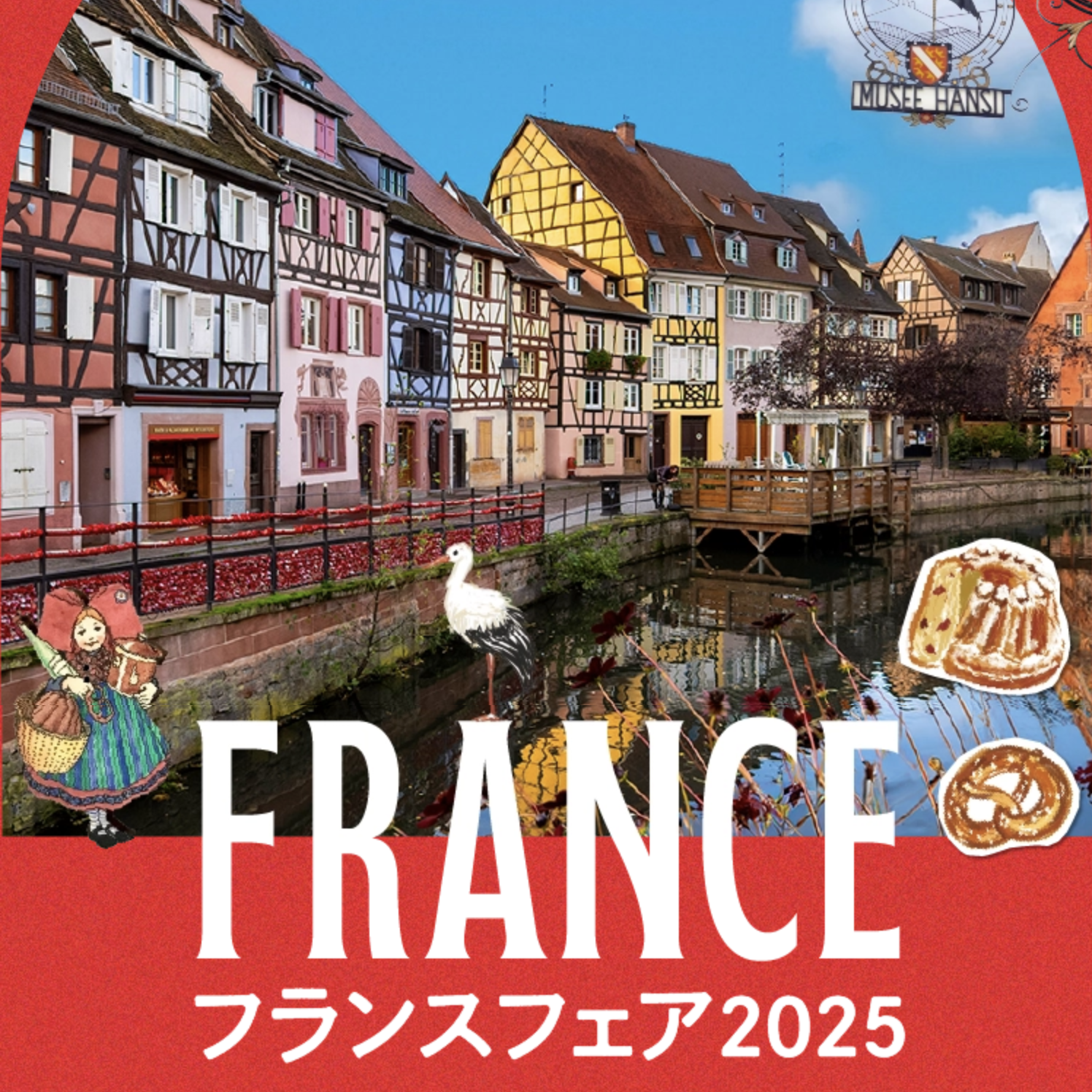 梅田阪急|フランスフェア2025