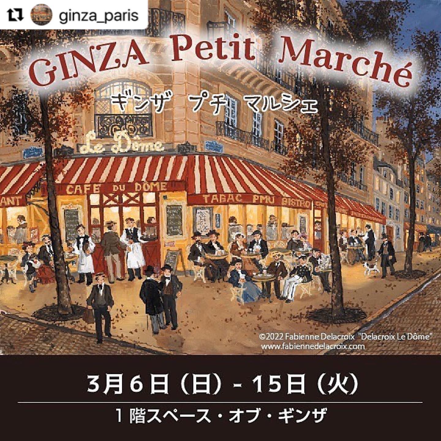 ギンザ｜GINZA Petit Marché！