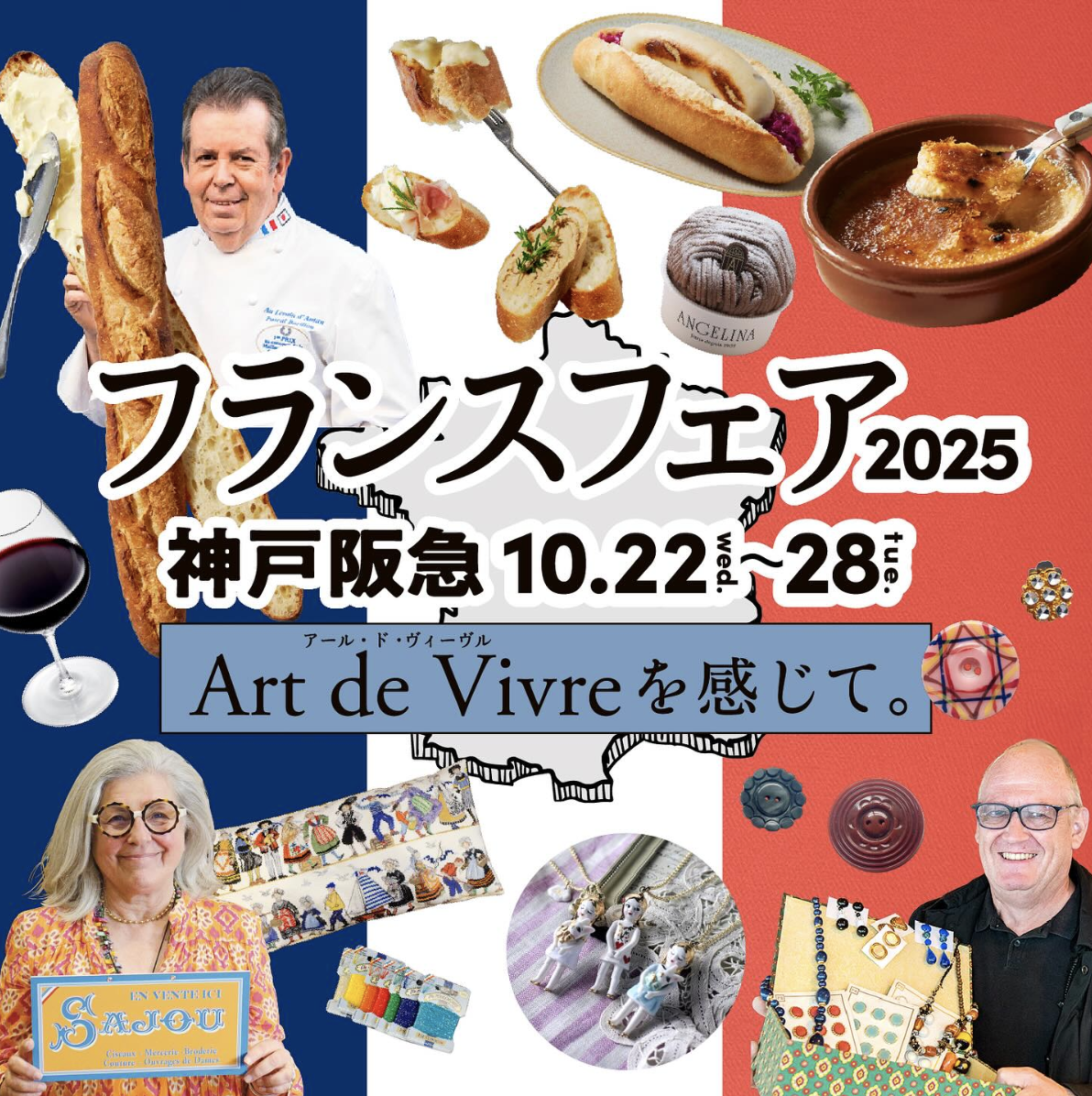 神戸阪急｜フランスフェア2025