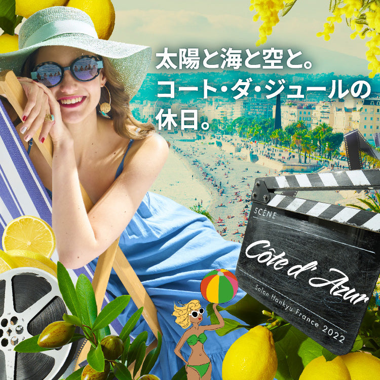 阪急うめだ本店｜フランスフェア 2022！